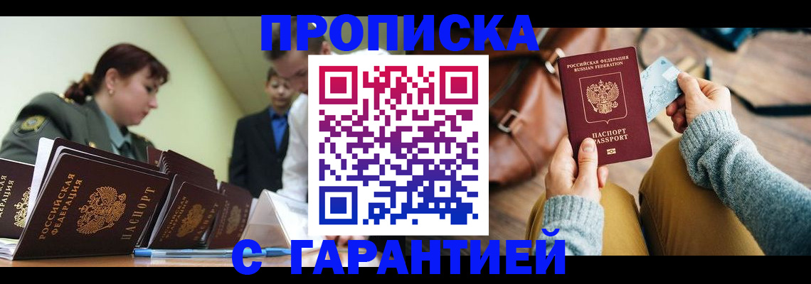 прописка в квартире в Кушве